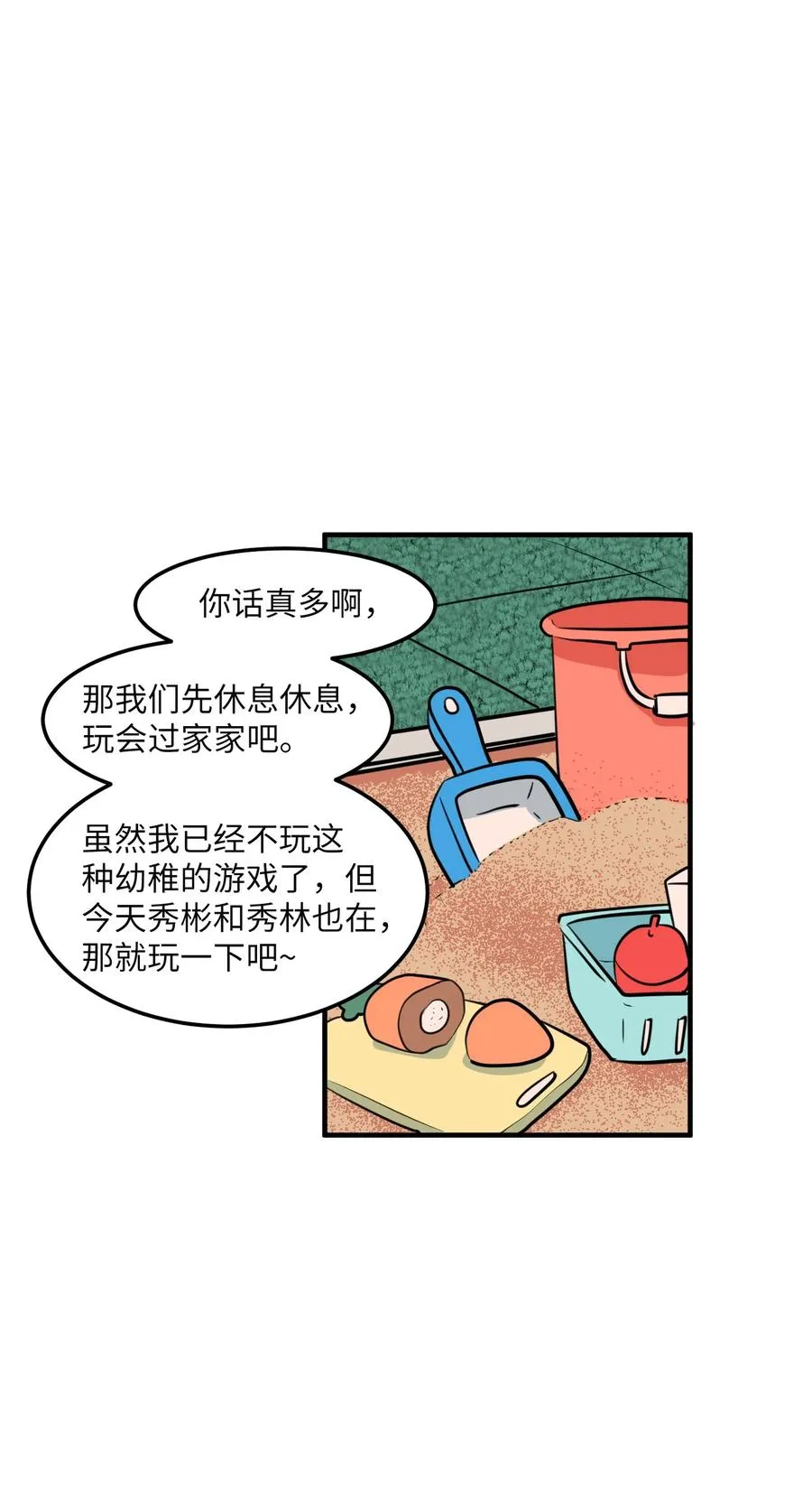 70 寻勇士头发记2 第33页
