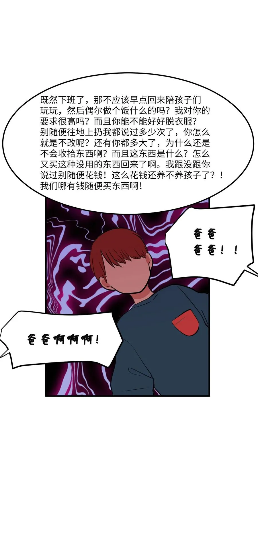 70 寻勇士头发记2 第42页