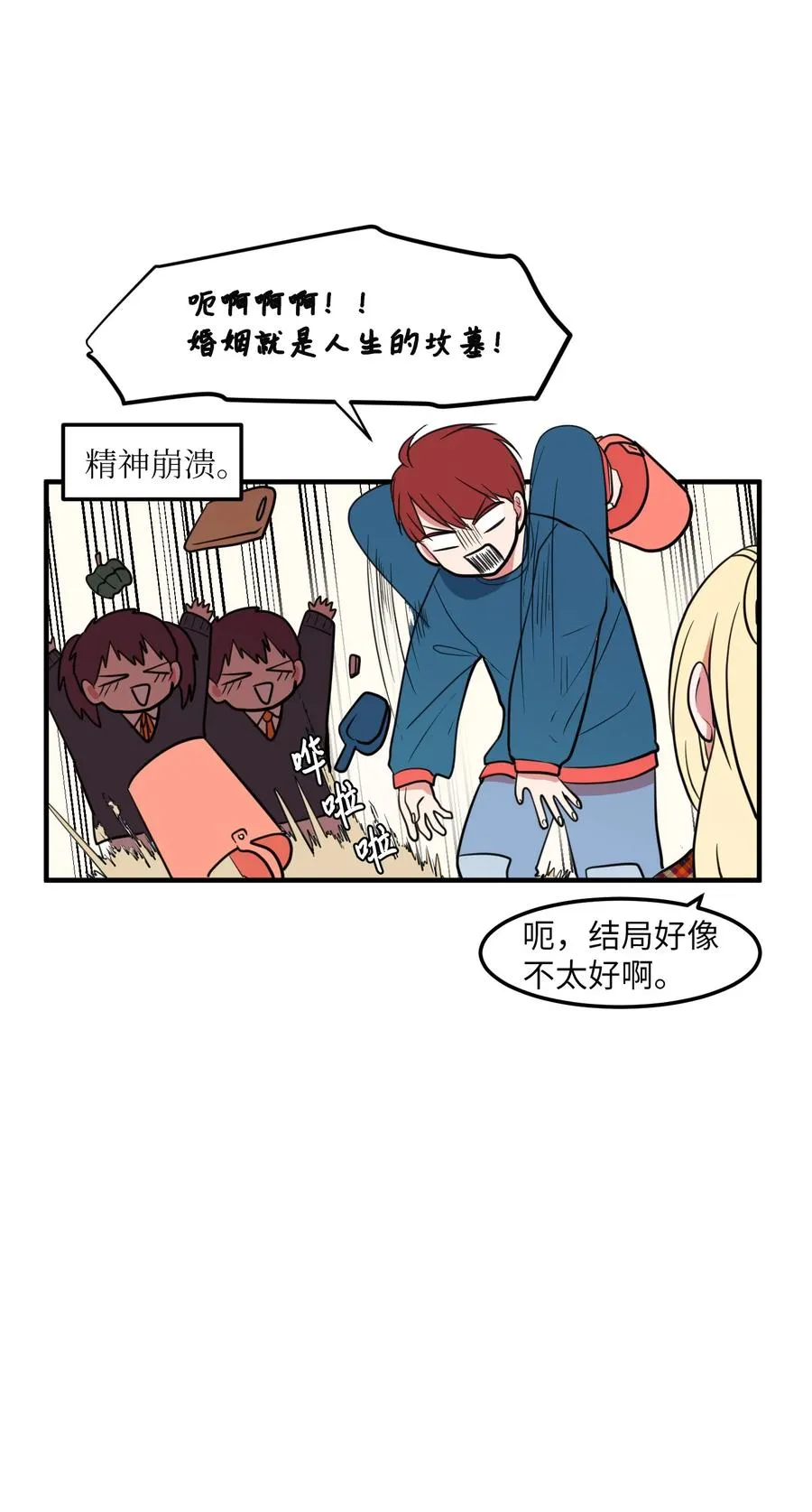 70 寻勇士头发记2 第44页