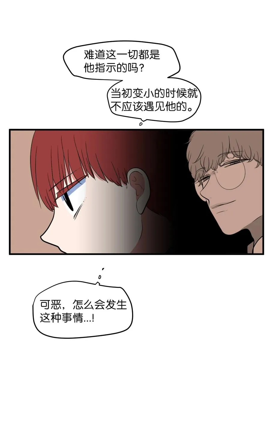 71 寻勇士头发记3 第6页