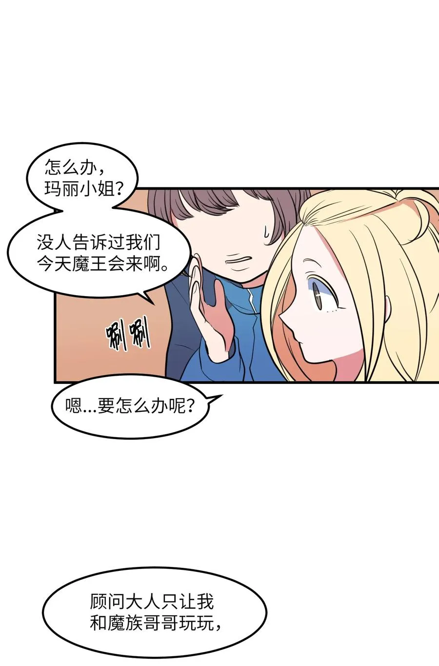 71 寻勇士头发记3 第30页