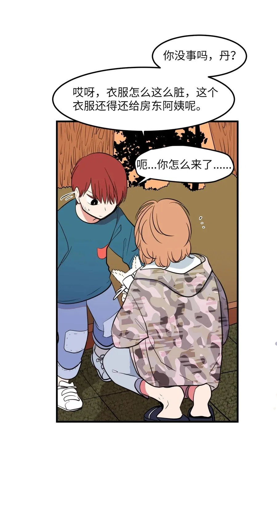 71 寻勇士头发记3 第32页