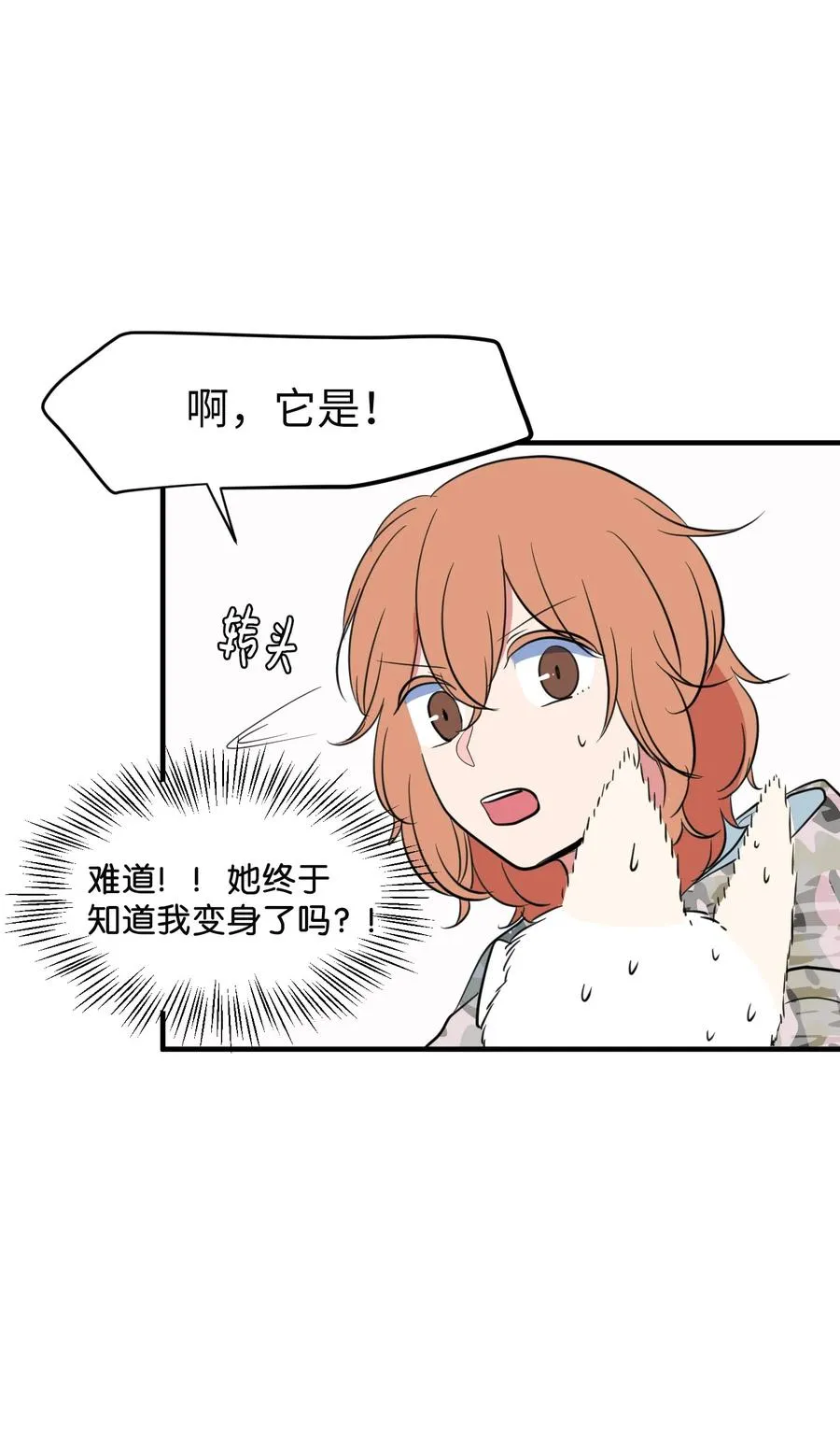 71 寻勇士头发记3 第36页