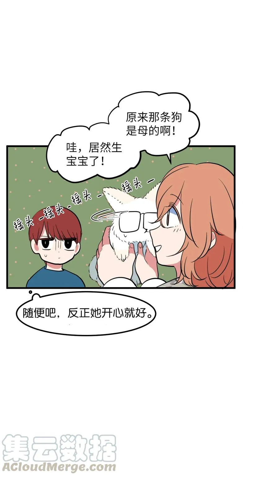 71 寻勇士头发记3 第37页