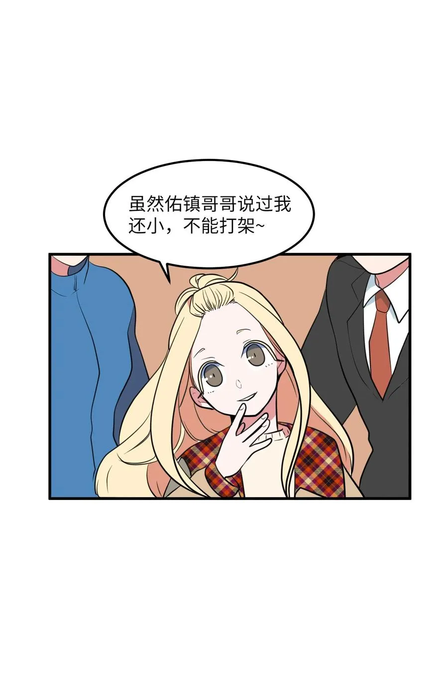 71 寻勇士头发记3 第39页