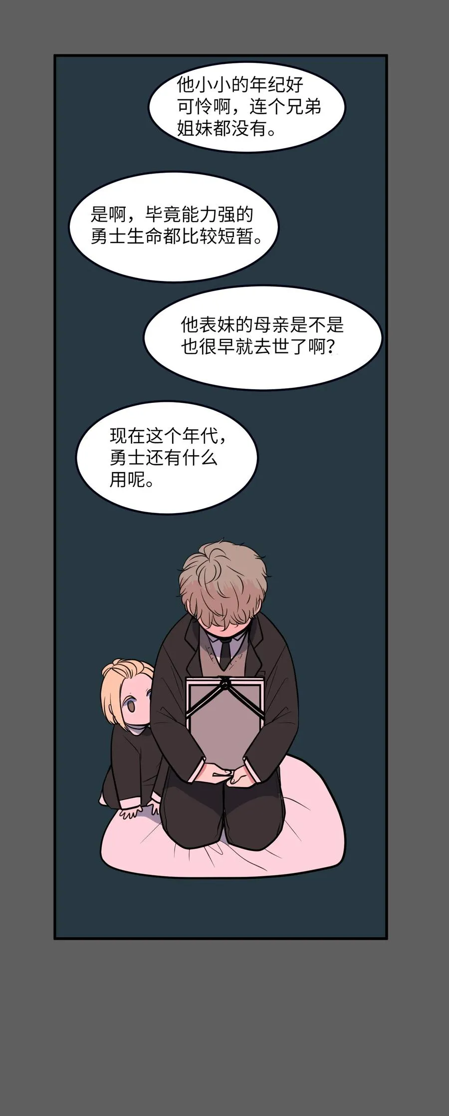 72 寻勇士头发记4 第23页