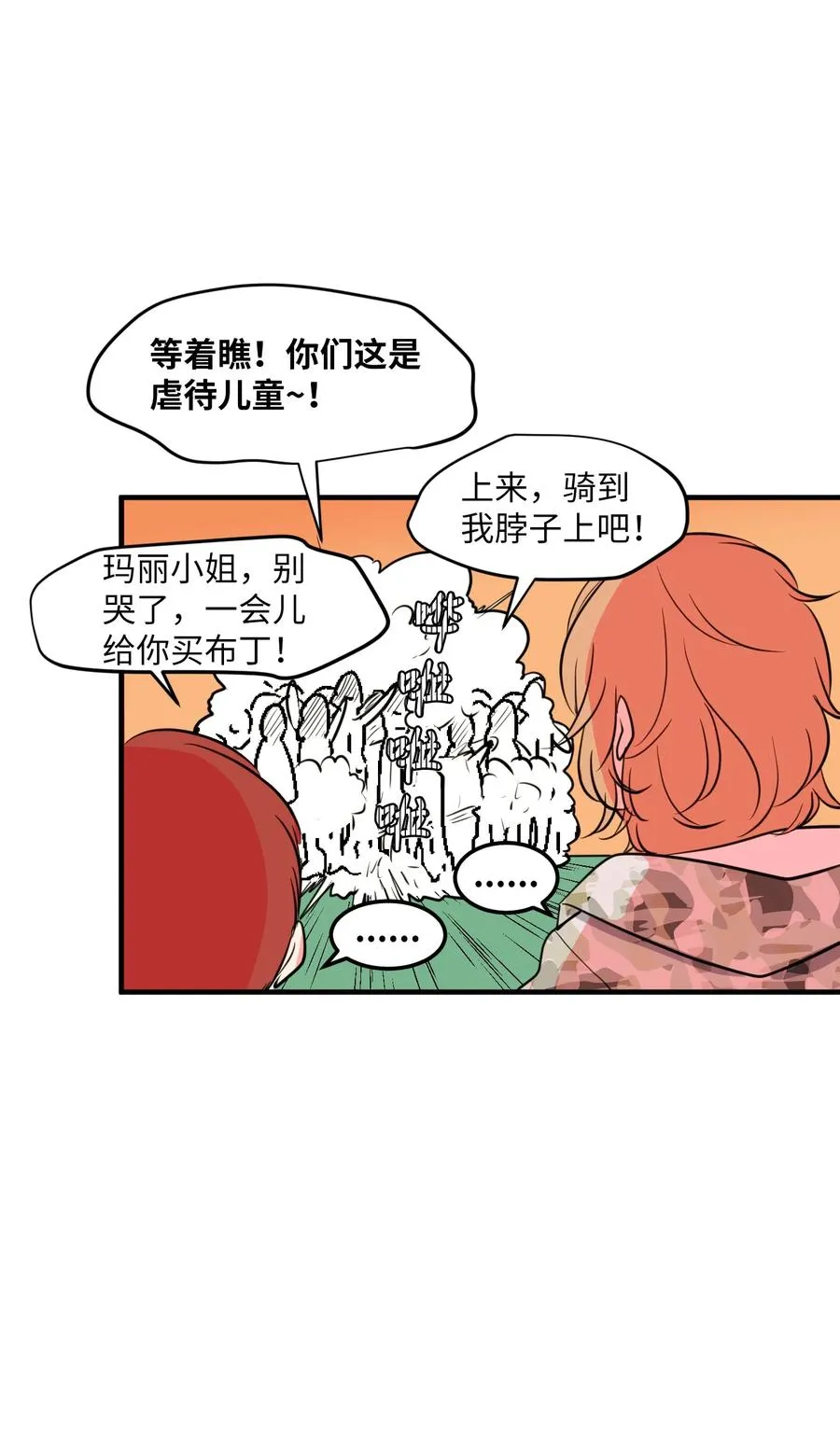 72 寻勇士头发记4 第41页