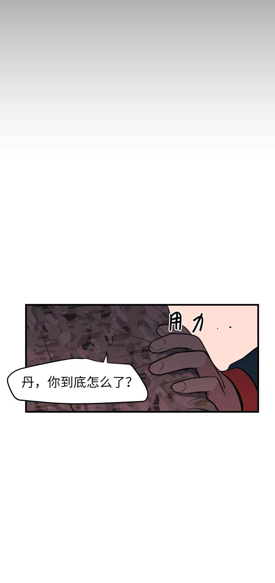 73 寻勇士头发记5 第32页