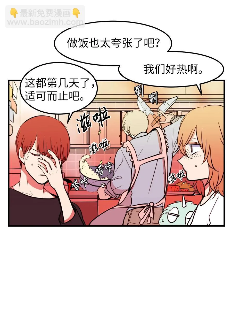 74 陪你吃饭 第5页