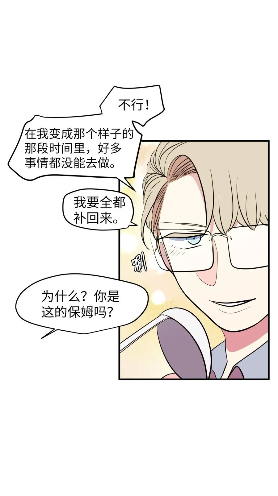 74 陪你吃饭 第6页