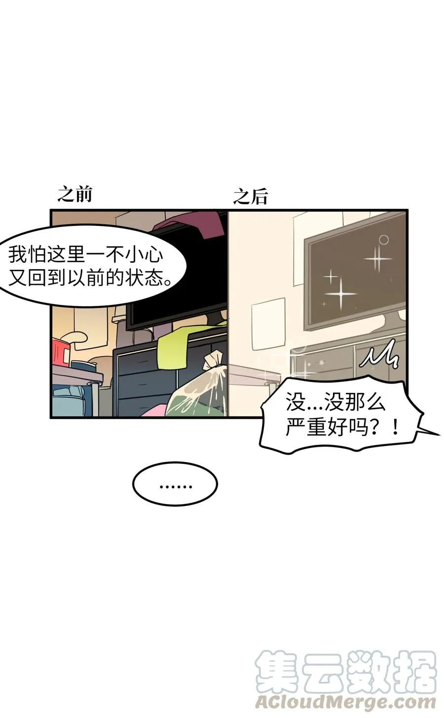 74 陪你吃饭 第7页
