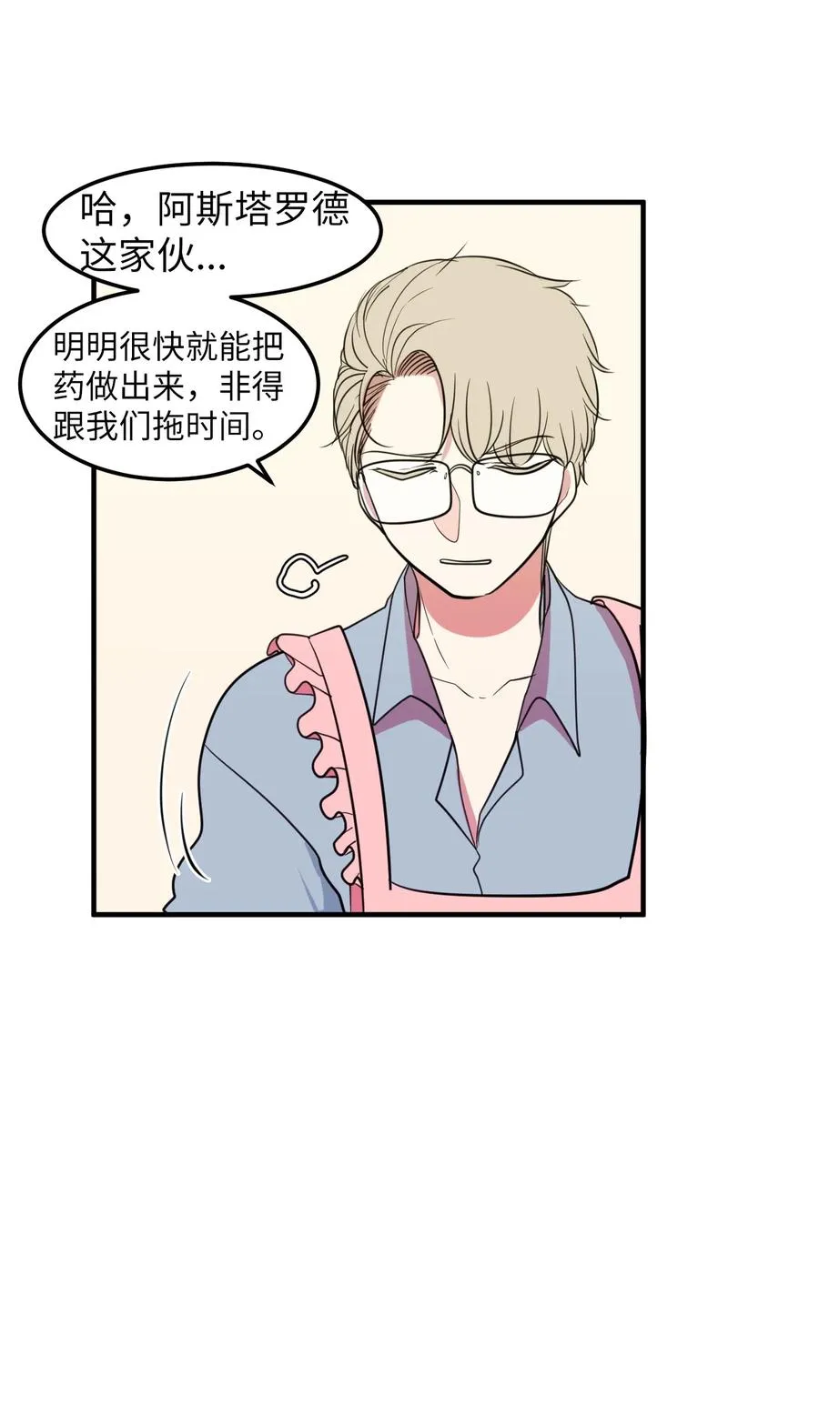 74 陪你吃饭 第8页