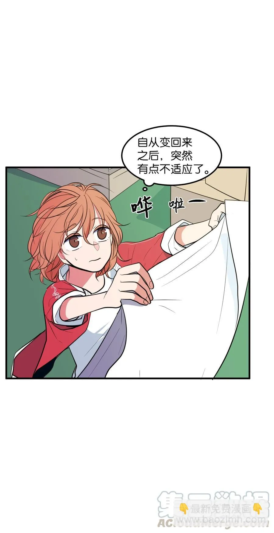74 陪你吃饭 第19页
