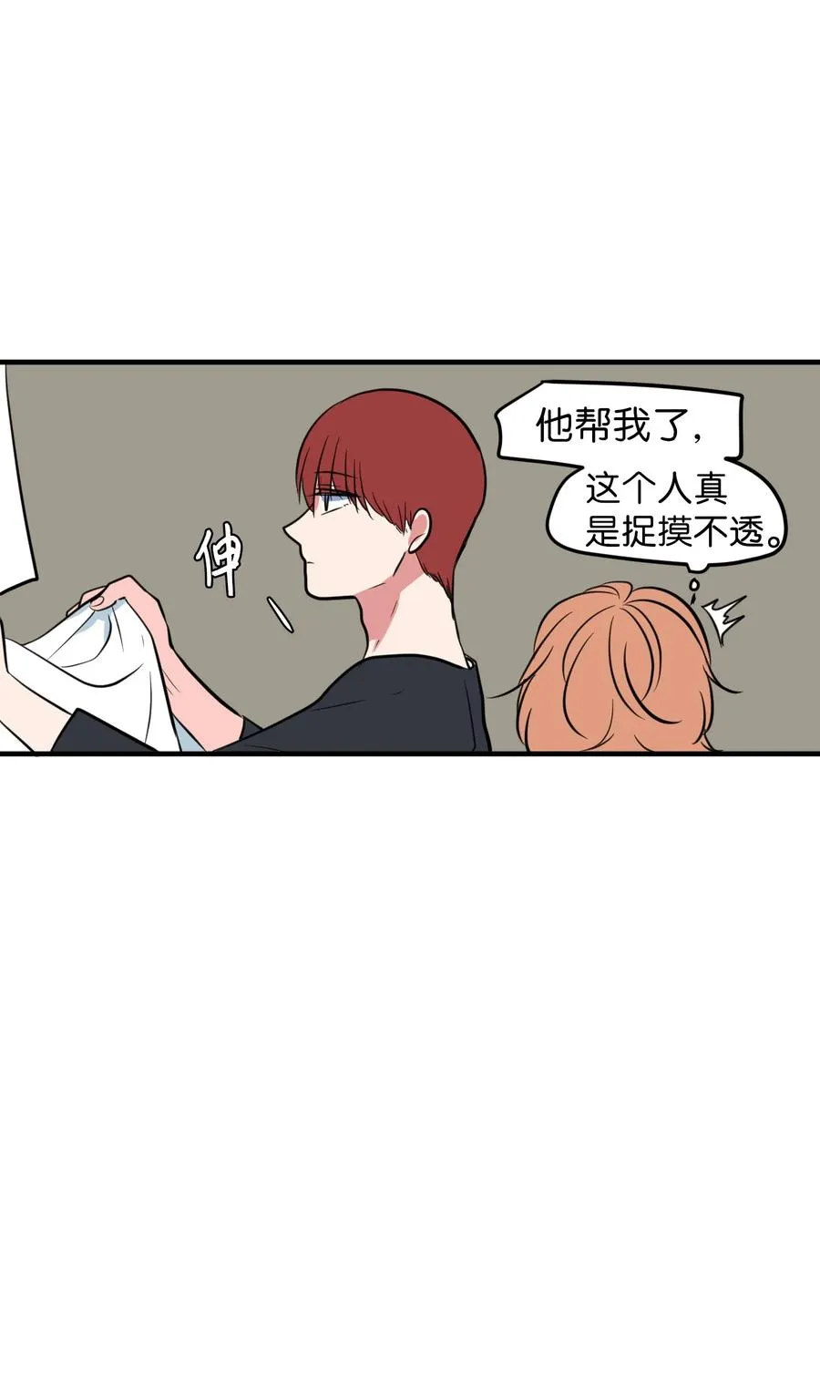 74 陪你吃饭 第26页
