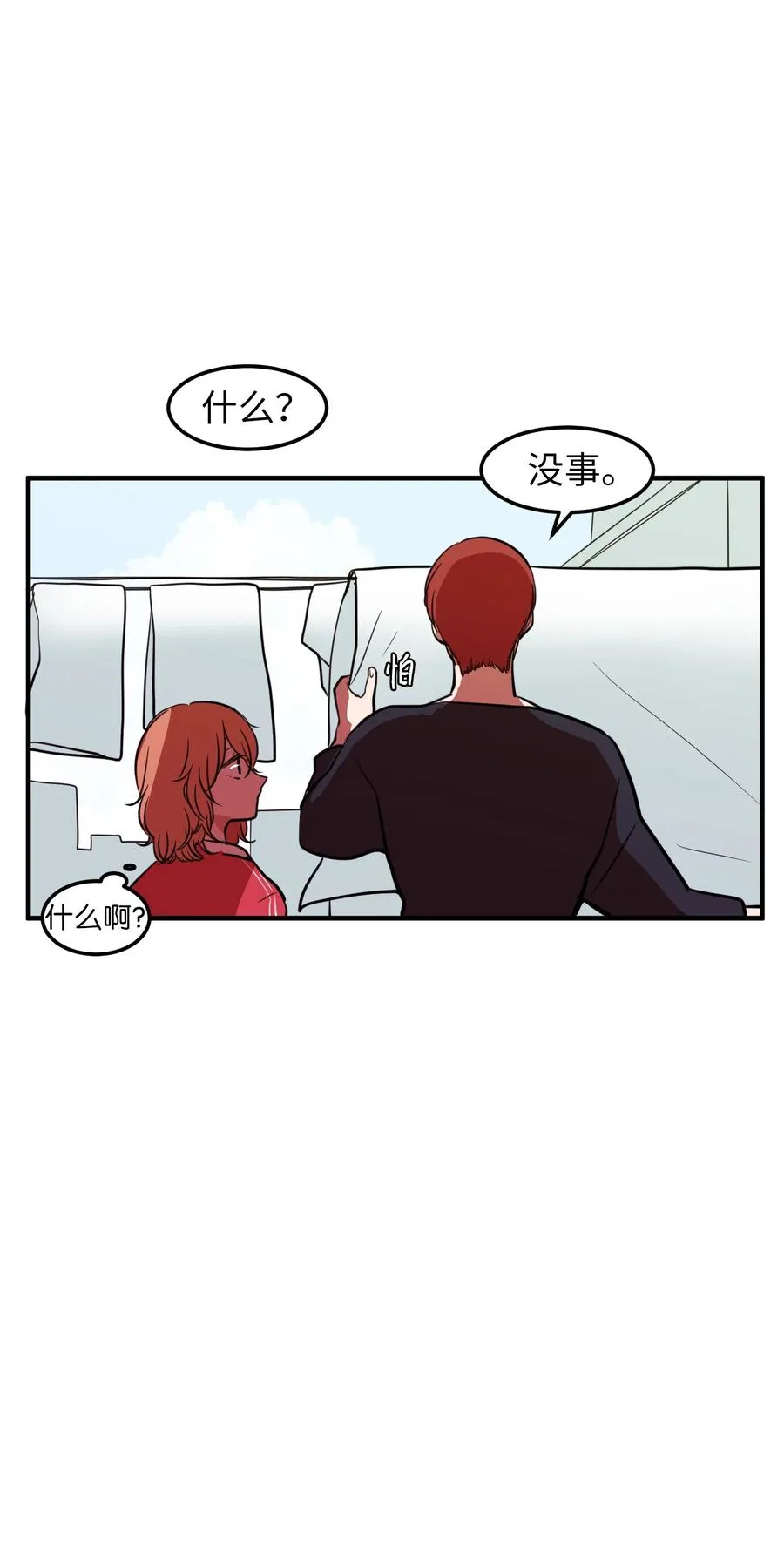 74 陪你吃饭 第29页
