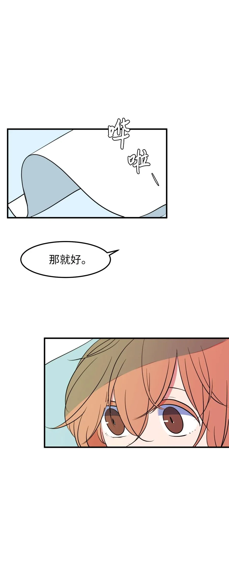 74 陪你吃饭 第30页