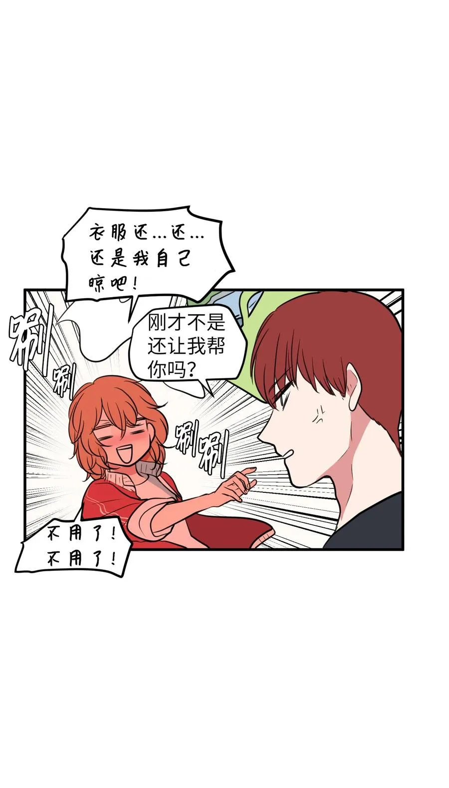 74 陪你吃饭 第35页