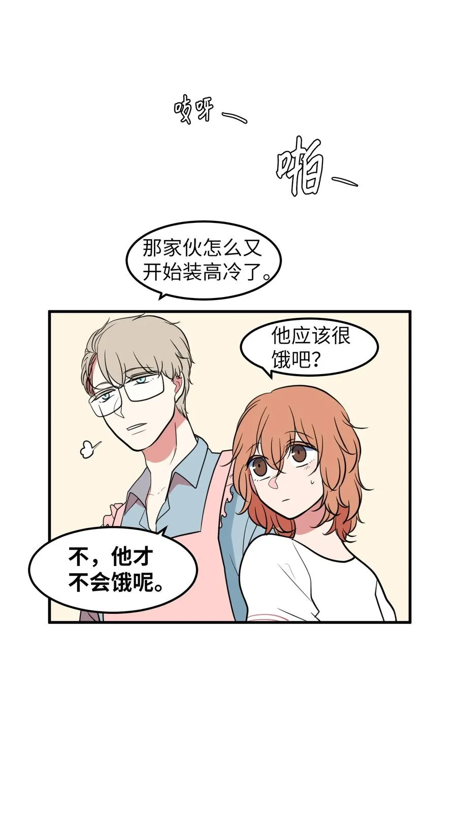 74 陪你吃饭 第51页