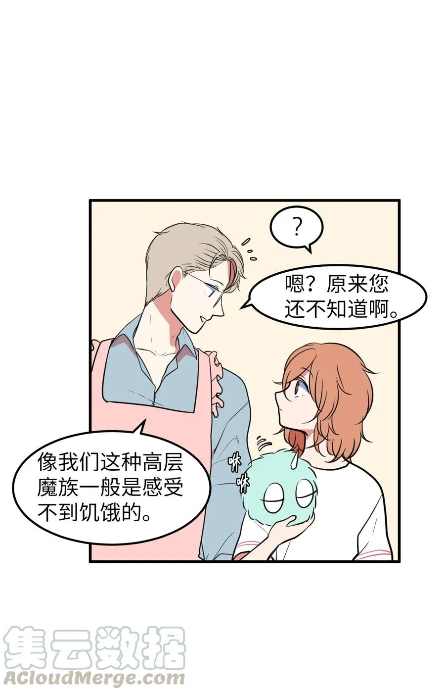 74 陪你吃饭 第52页