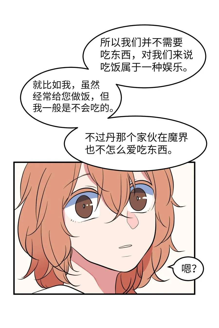 74 陪你吃饭 第53页