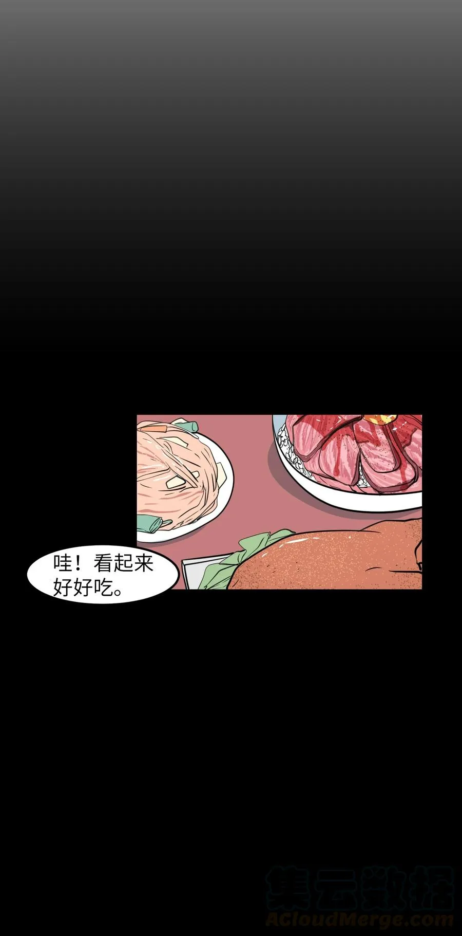 74 陪你吃饭 第55页