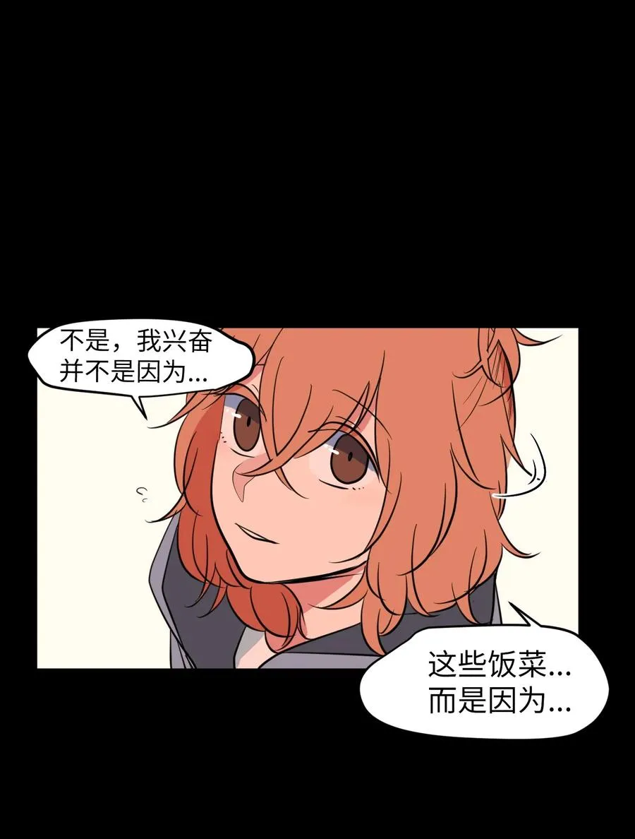 74 陪你吃饭 第57页