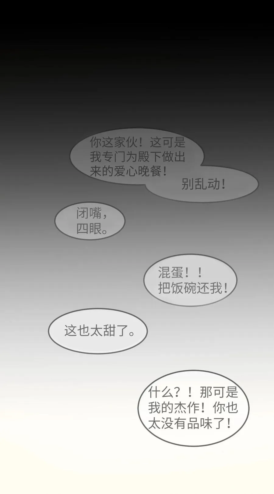 74 陪你吃饭 第59页