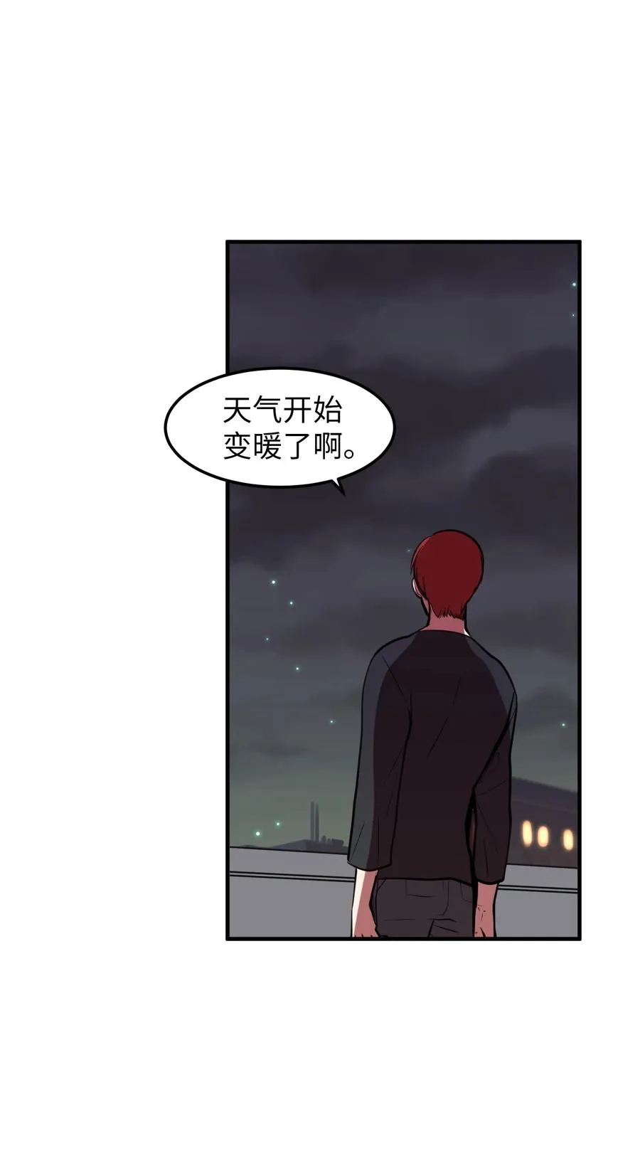 75 吵架还是表白 第3页