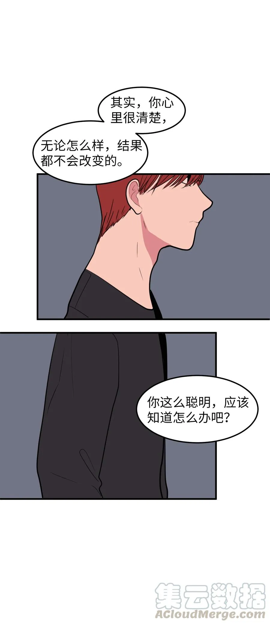 75 吵架还是表白 第7页