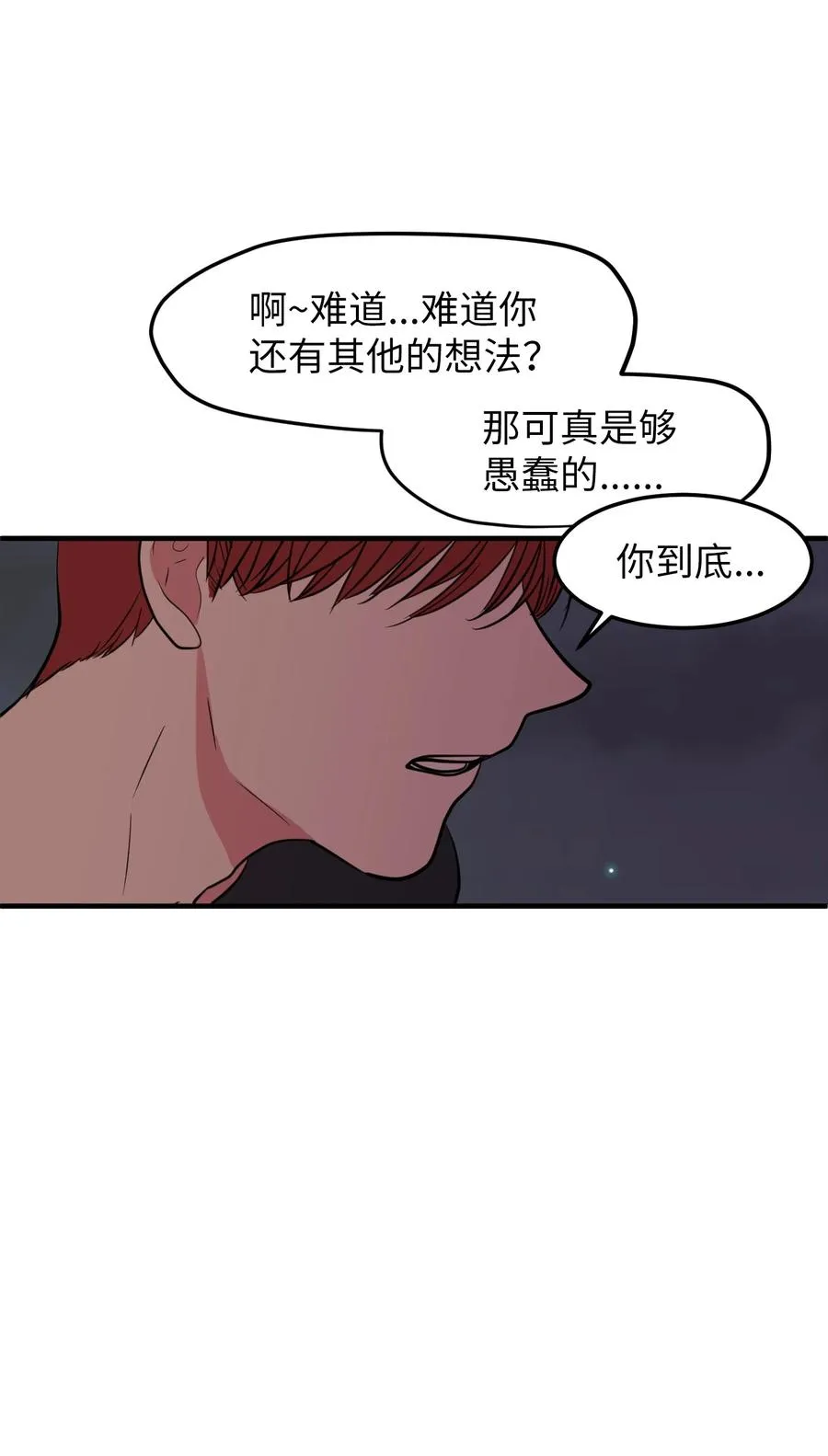75 吵架还是表白 第9页