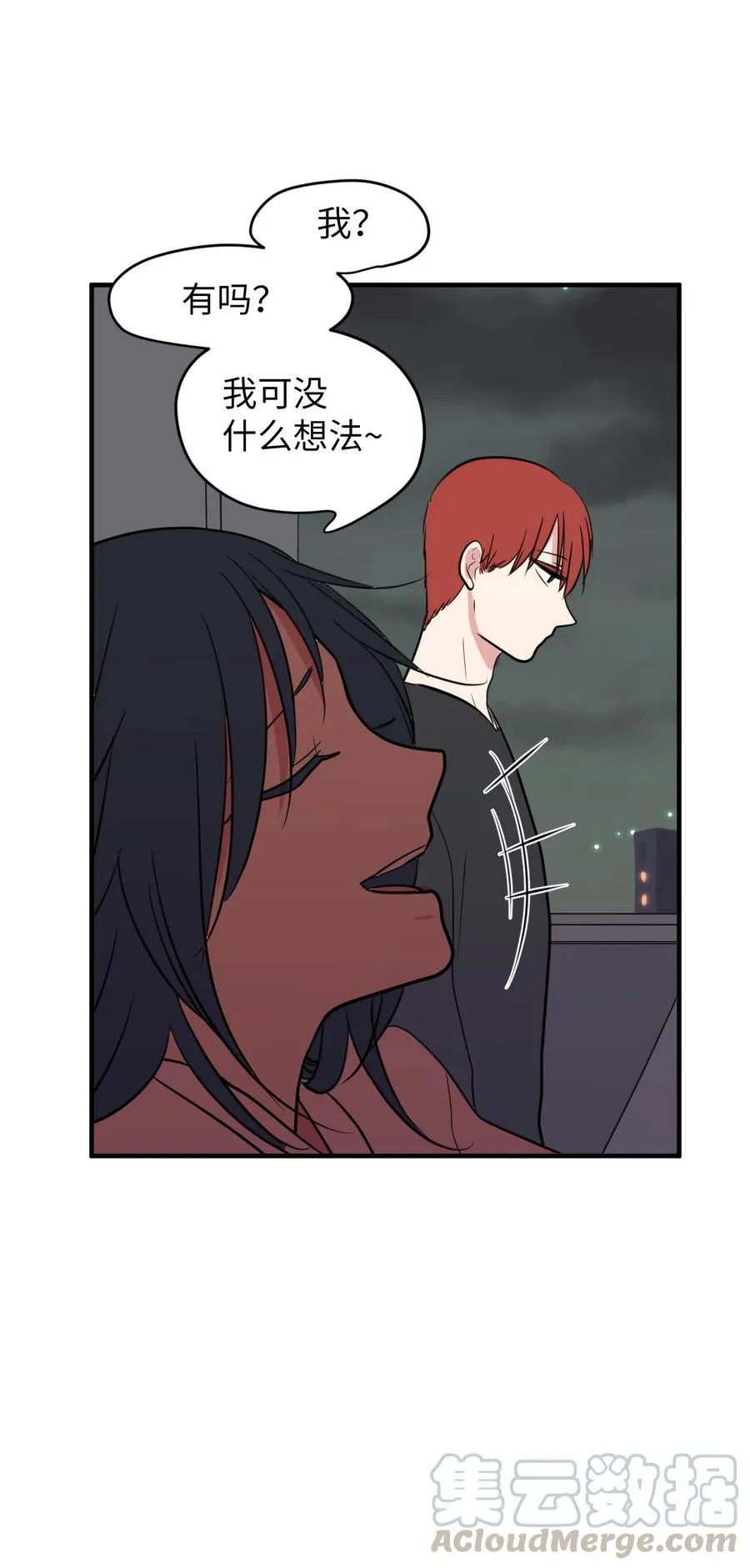 75 吵架还是表白 第13页