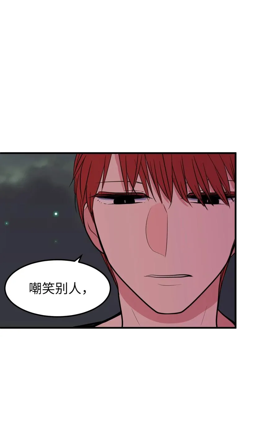 75 吵架还是表白 第14页