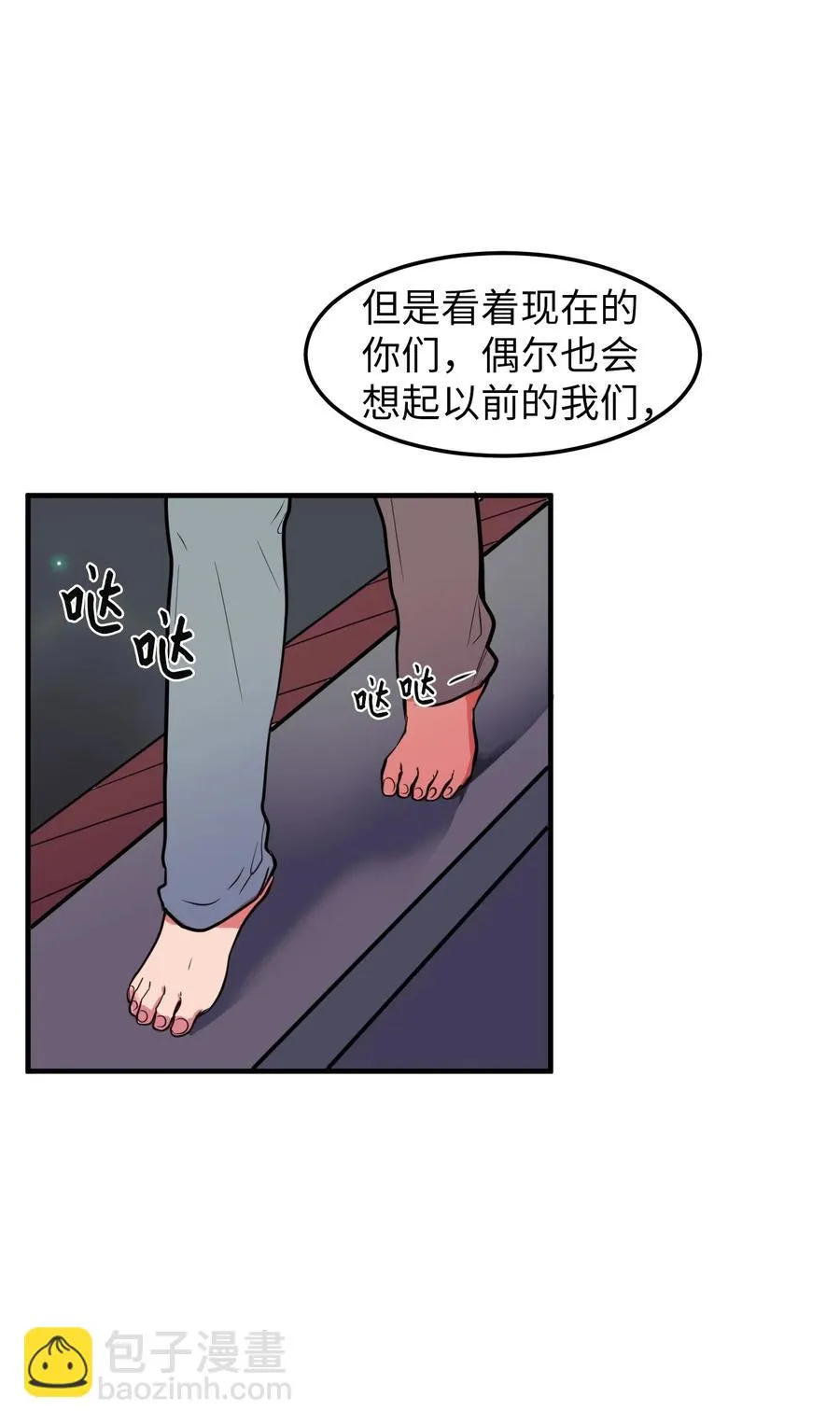 75 吵架还是表白 第20页