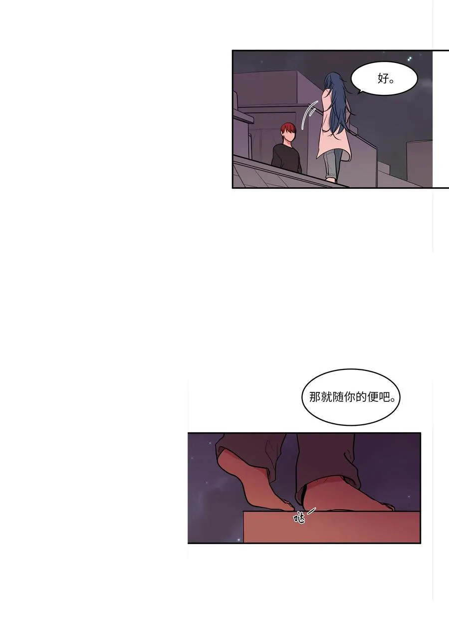 75 吵架还是表白 第29页