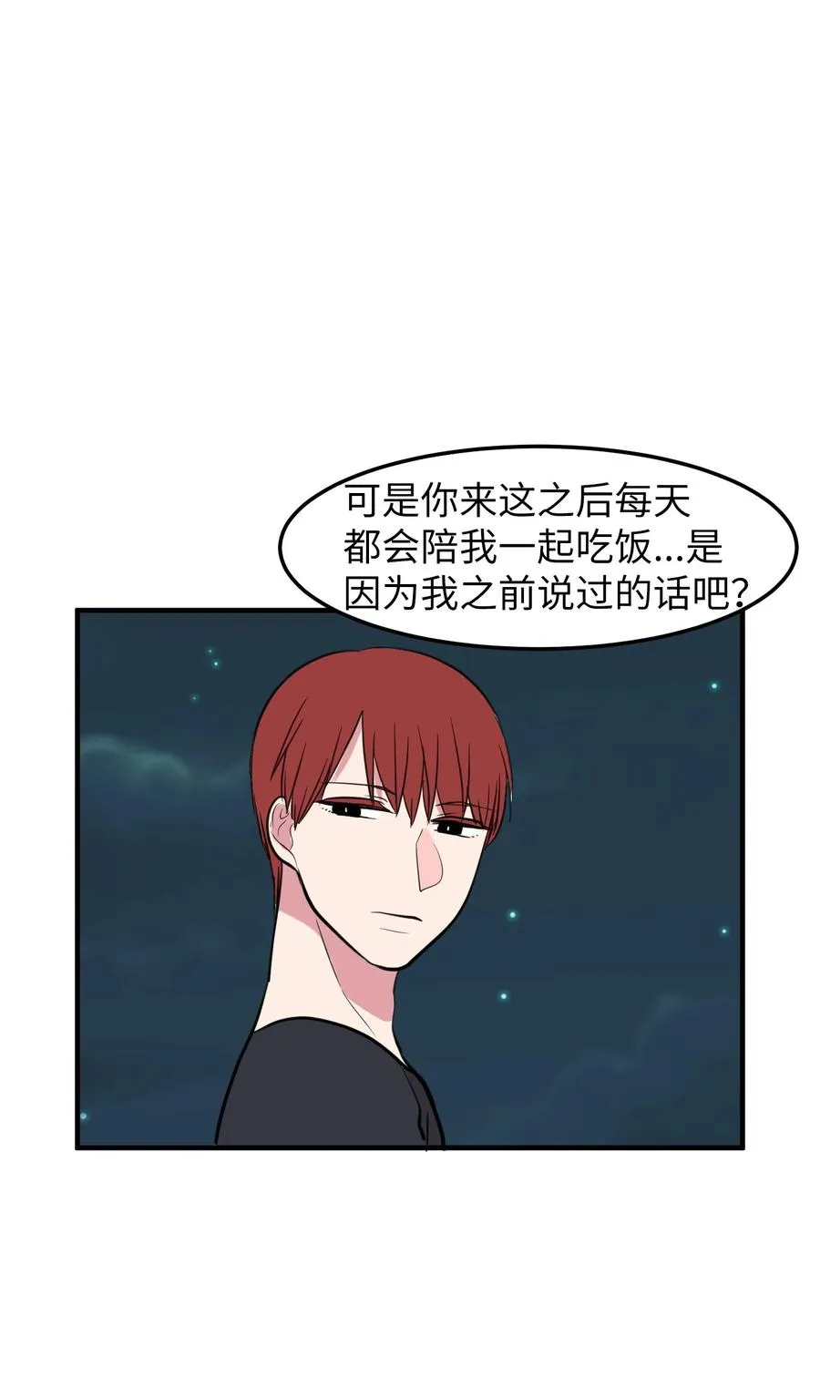75 吵架还是表白 第36页