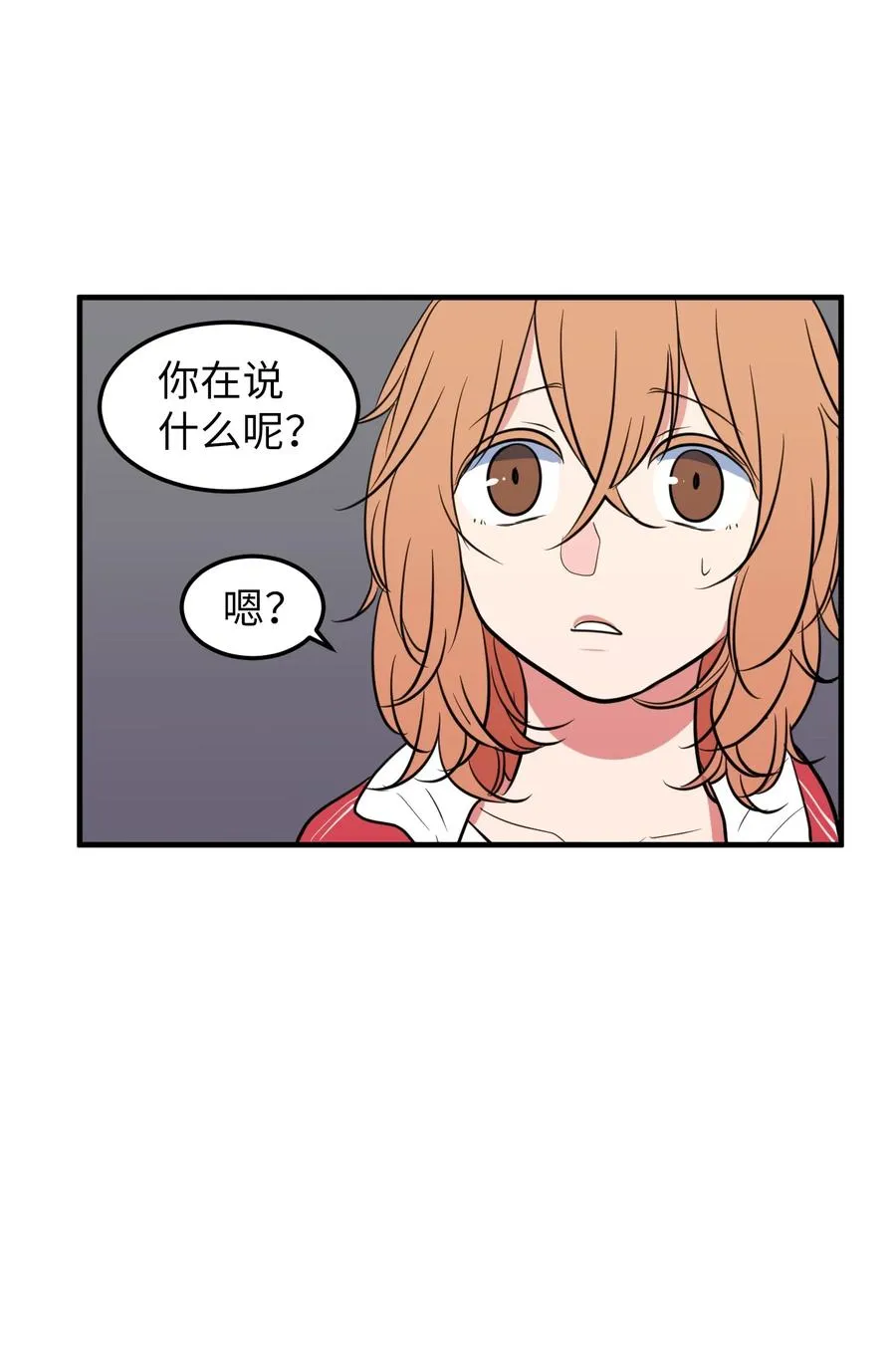 75 吵架还是表白 第38页