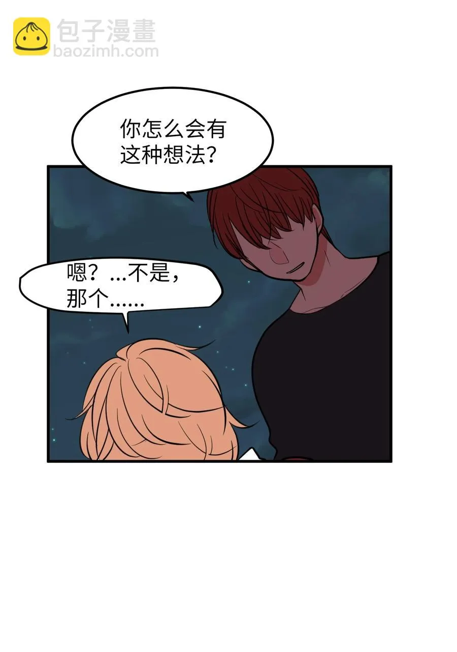 75 吵架还是表白 第39页