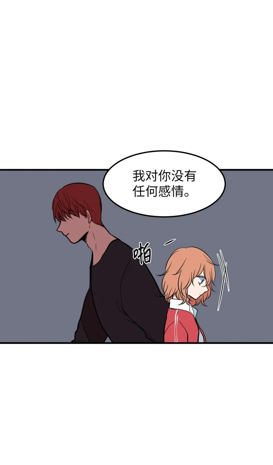 75 吵架还是表白 第41页
