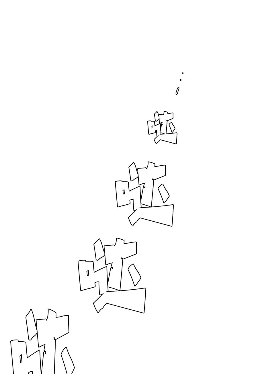 75 吵架还是表白 第44页