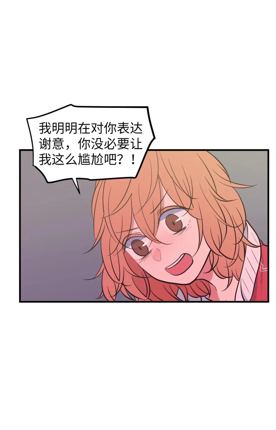 75 吵架还是表白 第47页