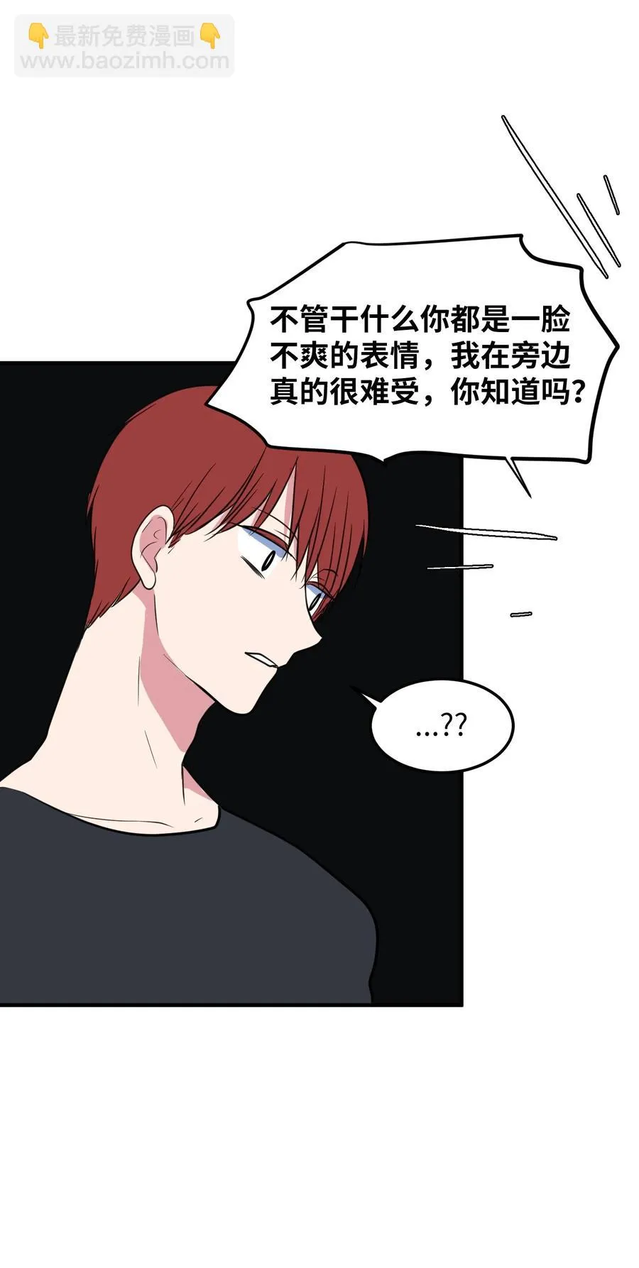 75 吵架还是表白 第48页