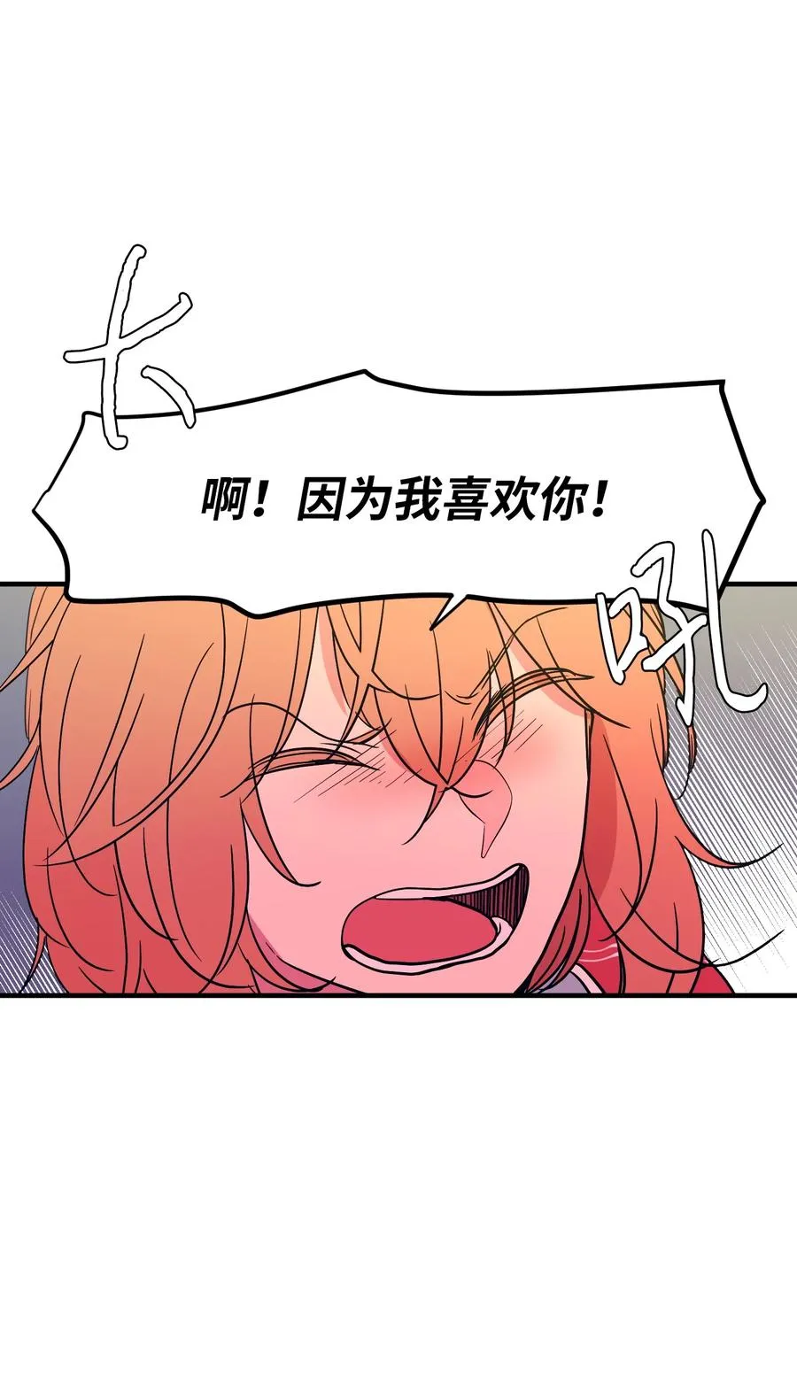 75 吵架还是表白 第54页