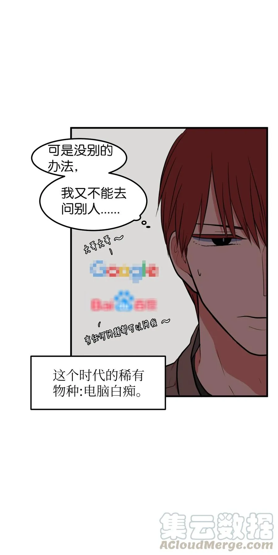 77 错误的相遇 第49页