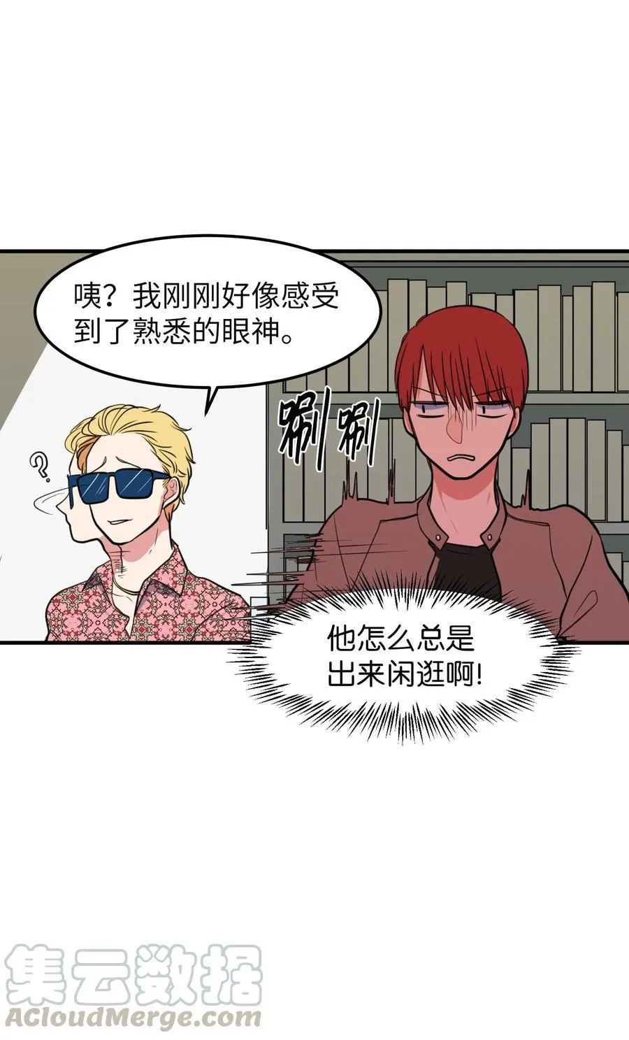 77 错误的相遇 第55页