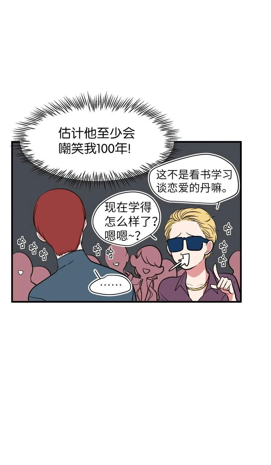 77 错误的相遇 第57页