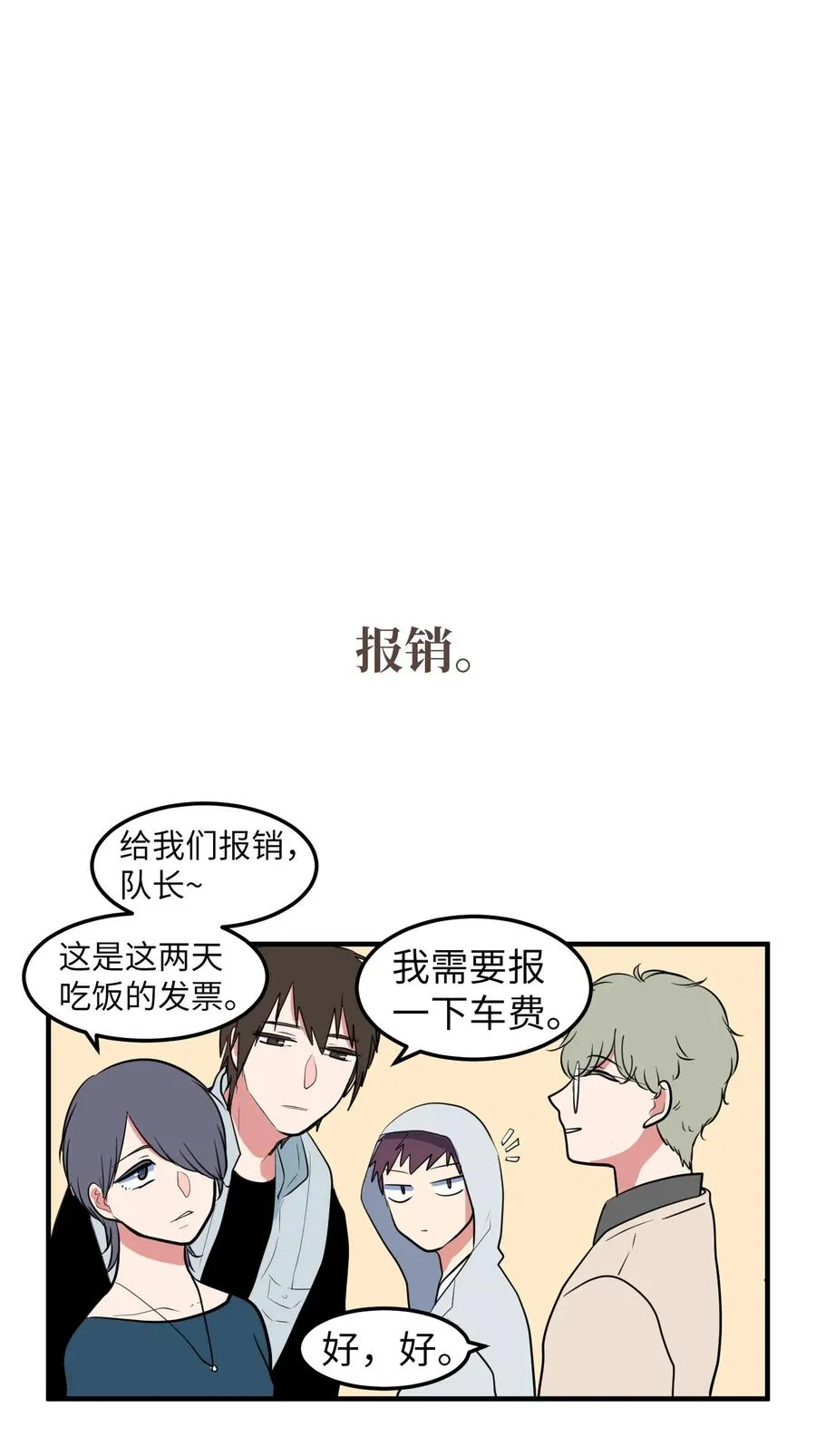 76.5 特别篇 第14页
