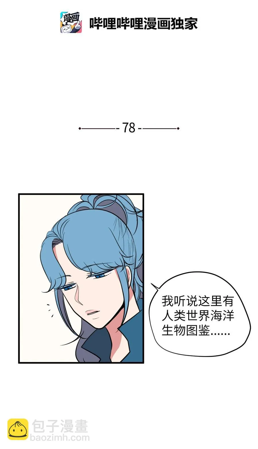 78 共同烦恼 第2页