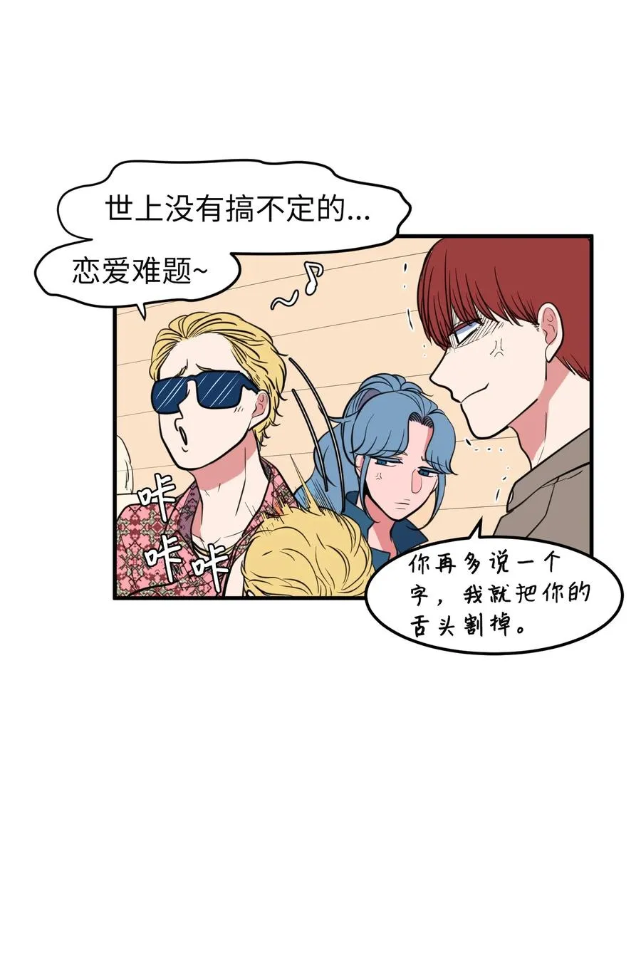78 共同烦恼 第20页