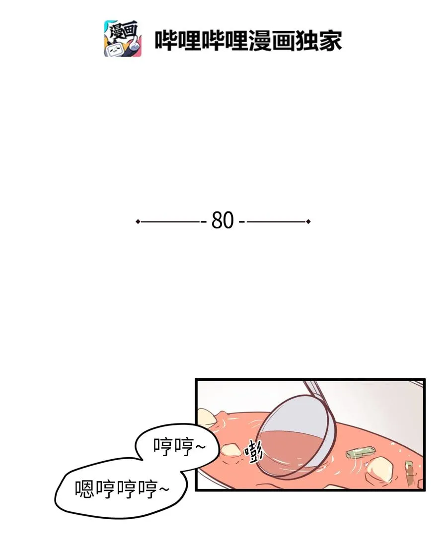 80 情敌出现了 第2页