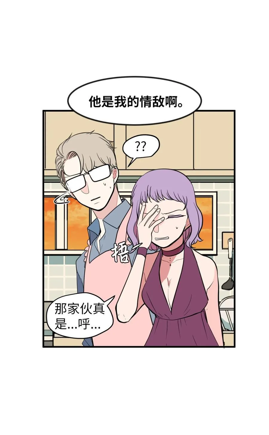 80 情敌出现了 第41页